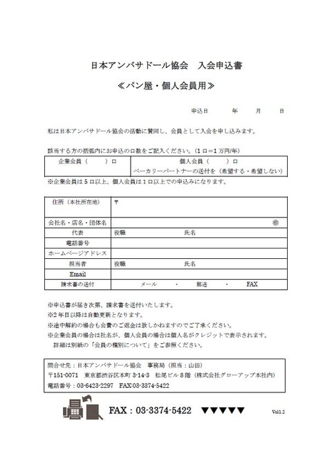 パン屋　申込書