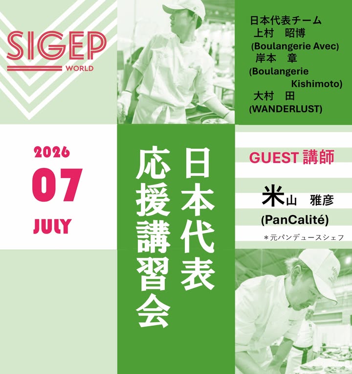 Les Ambassadeurs du Pain du Japon