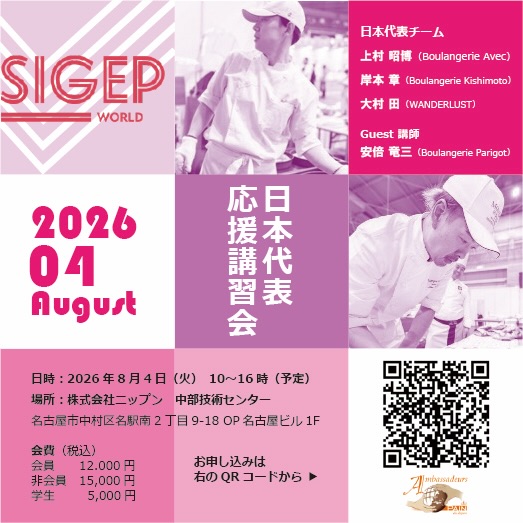 Les Ambassadeurs du Pain du Japon